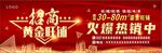 黄金旺铺招商
