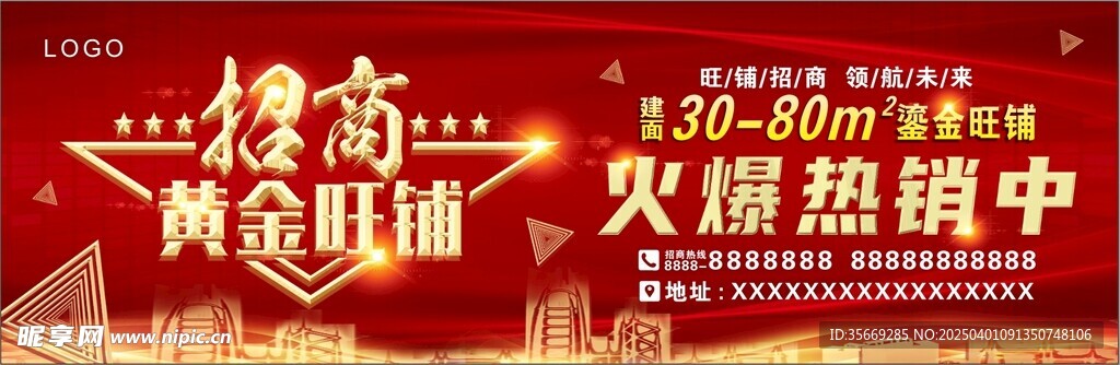 黄金旺铺招商