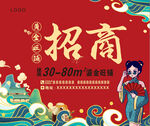 旺铺招商