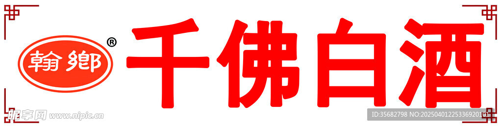 白酒门头牌