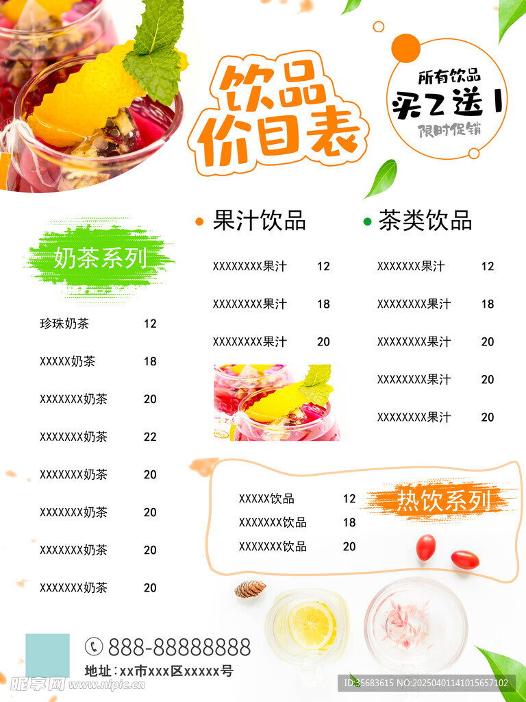 饮品价目表