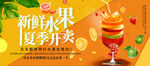 夏日饮品新品特卖