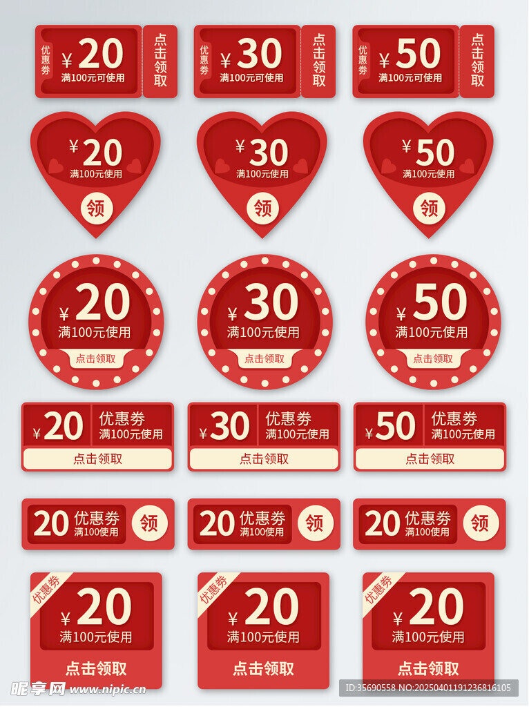 红色优惠券设计