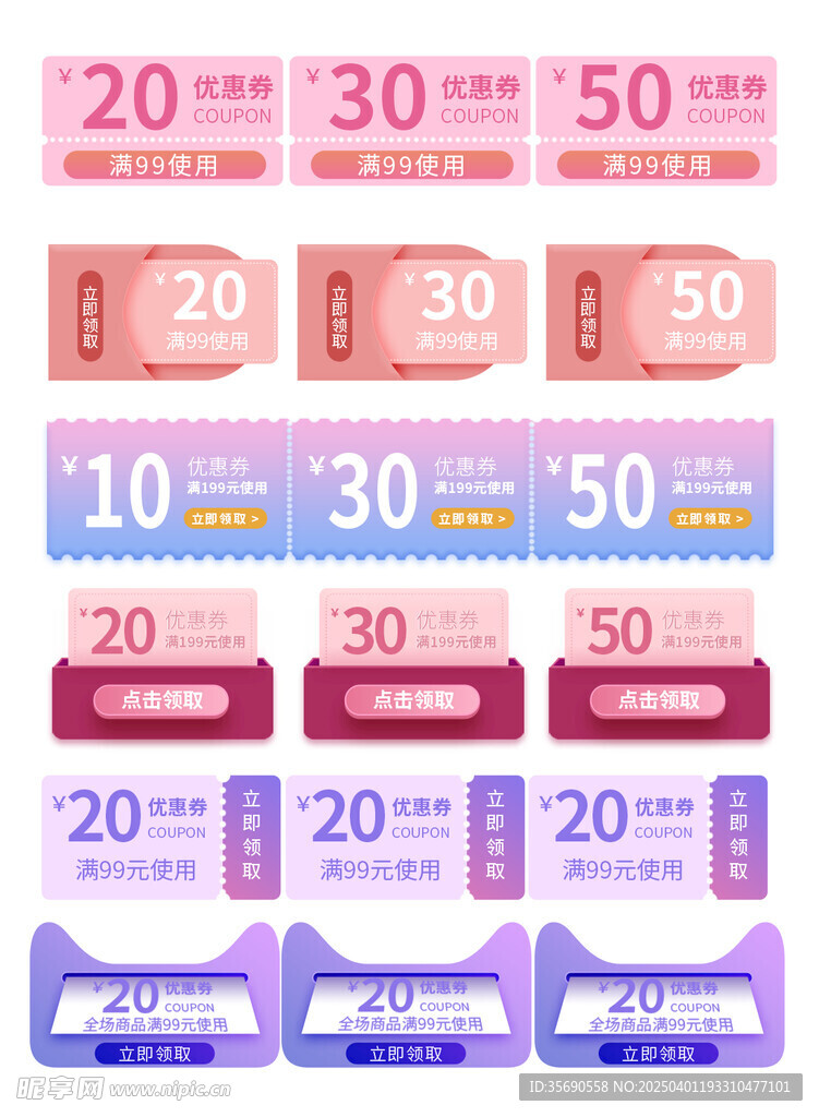 优惠券设计