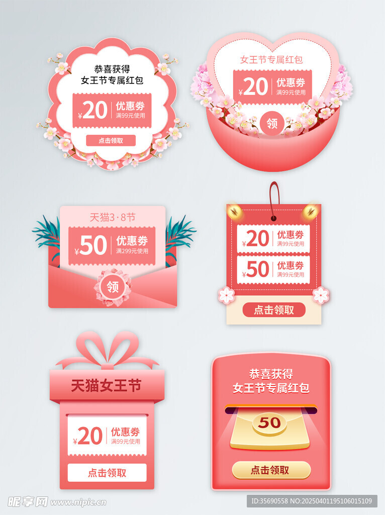粉色优惠券标签