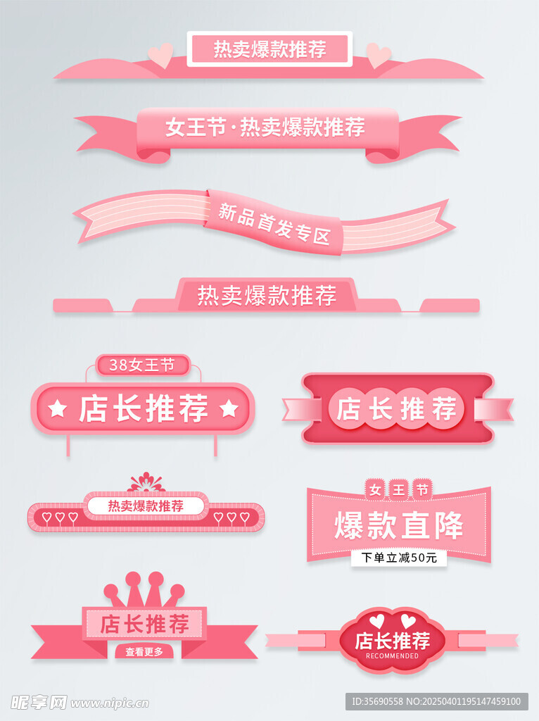 粉色爆款标签
