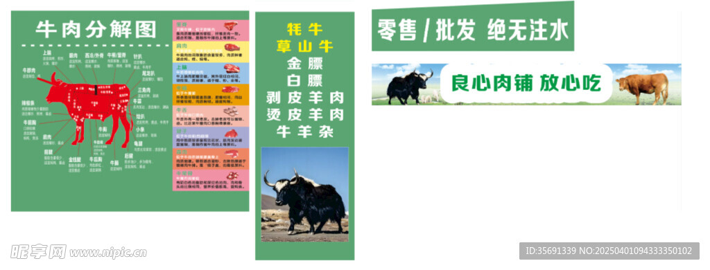 牛羊招牌