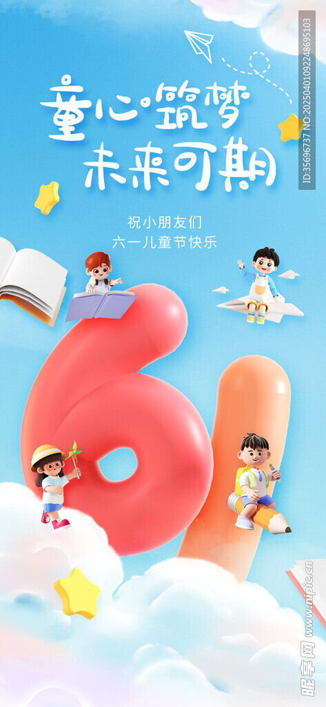 儿童节快乐