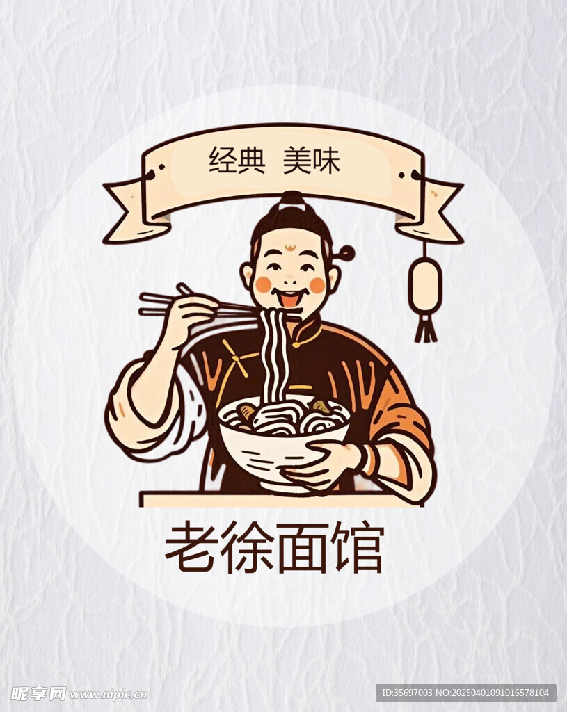 面馆logo