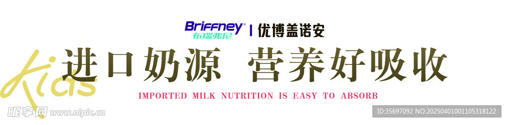 进口奶源