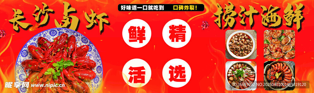 龙虾 海鲜