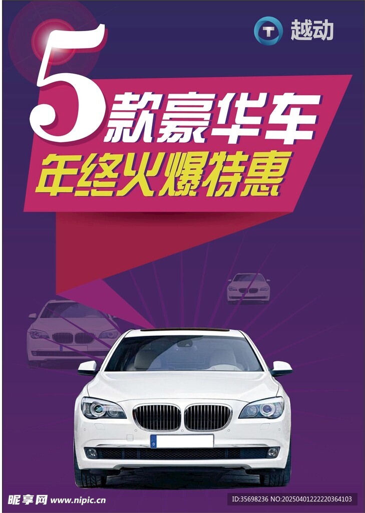 汽车海报