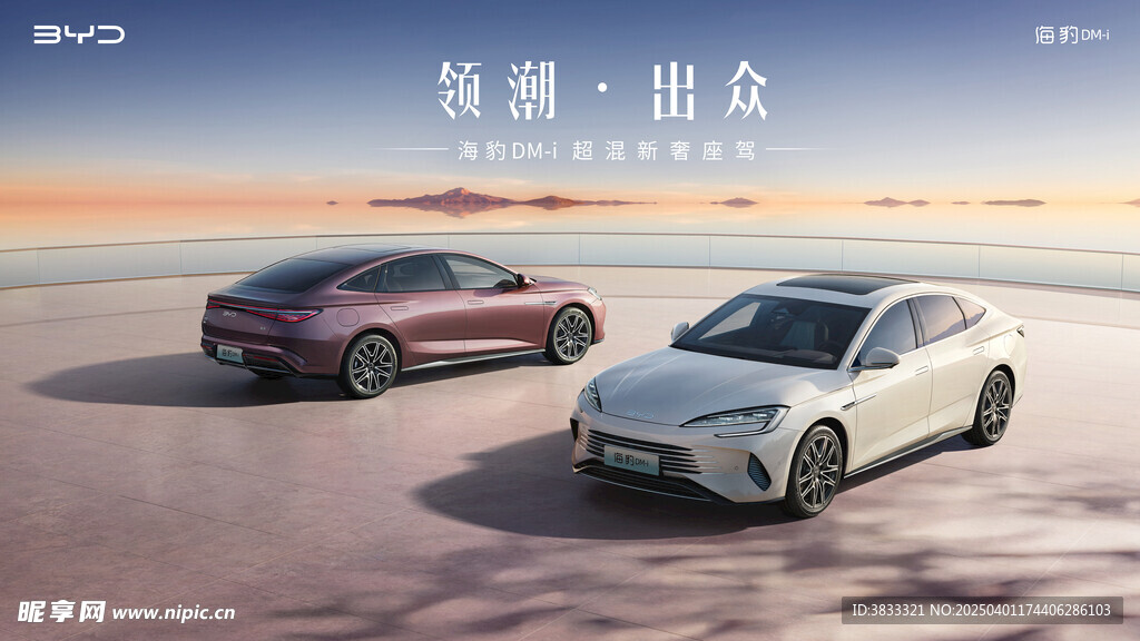 比亚迪汽车双车视觉KV