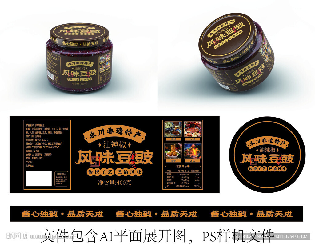 豆豉瓶装包装
