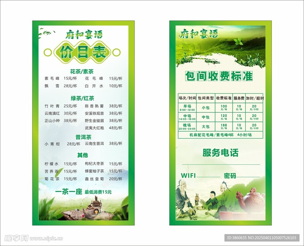 茶楼价格表