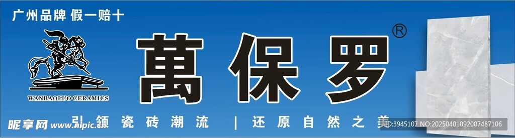 万保罗瓷砖