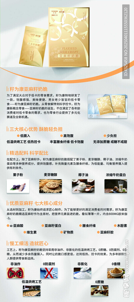 奶脆易拉宝