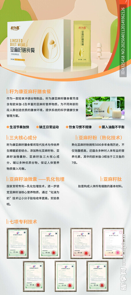 膳食餐易拉宝