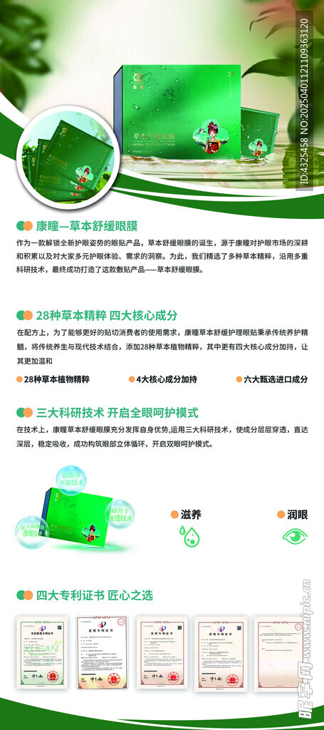 眼贴易拉宝