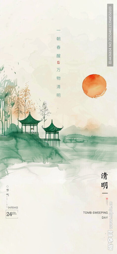 清明节