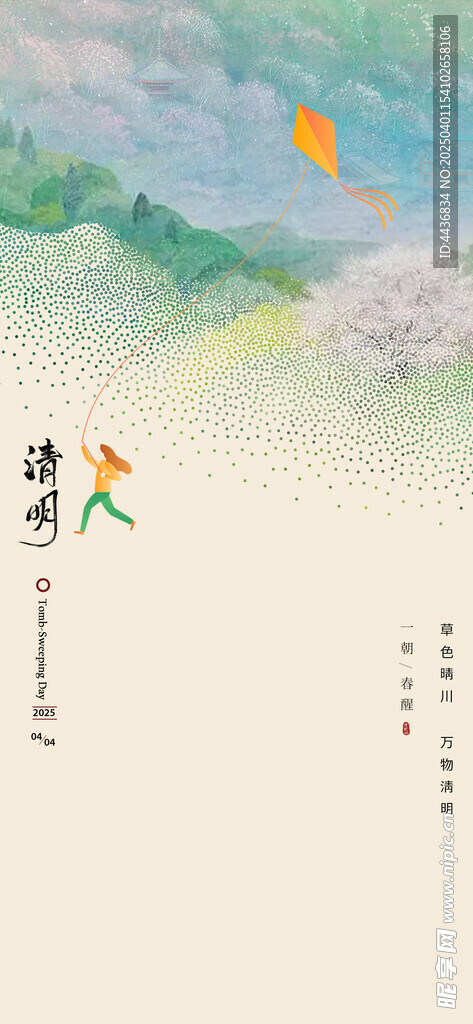 清明节
