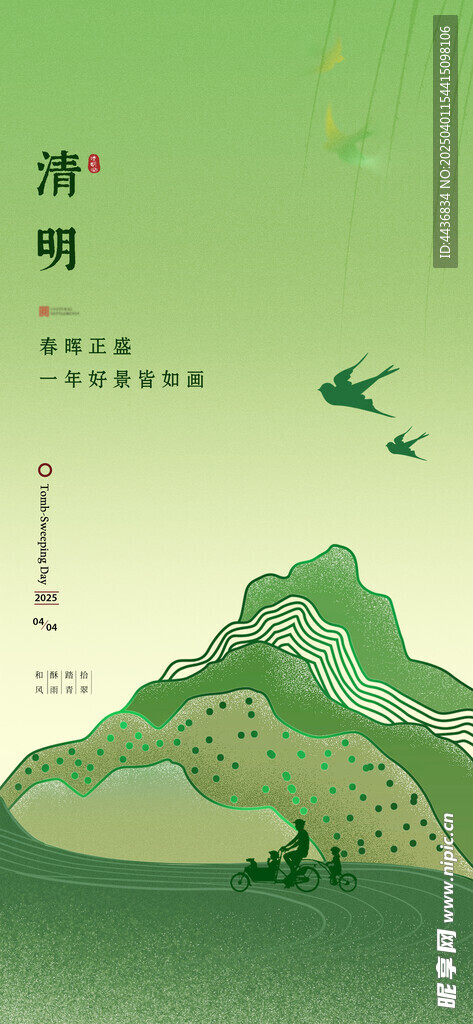 清明节