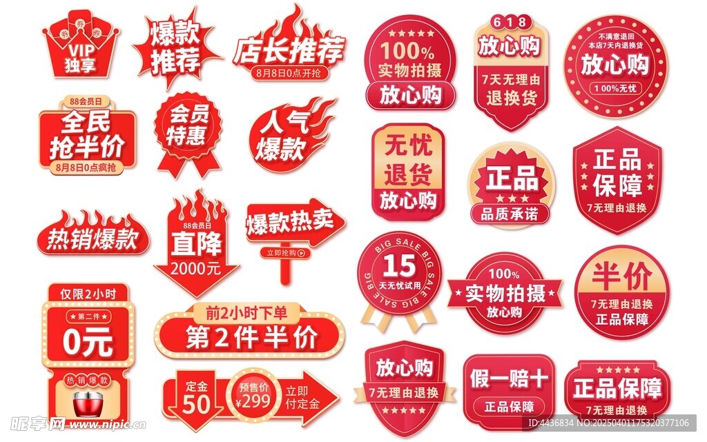 热销标签