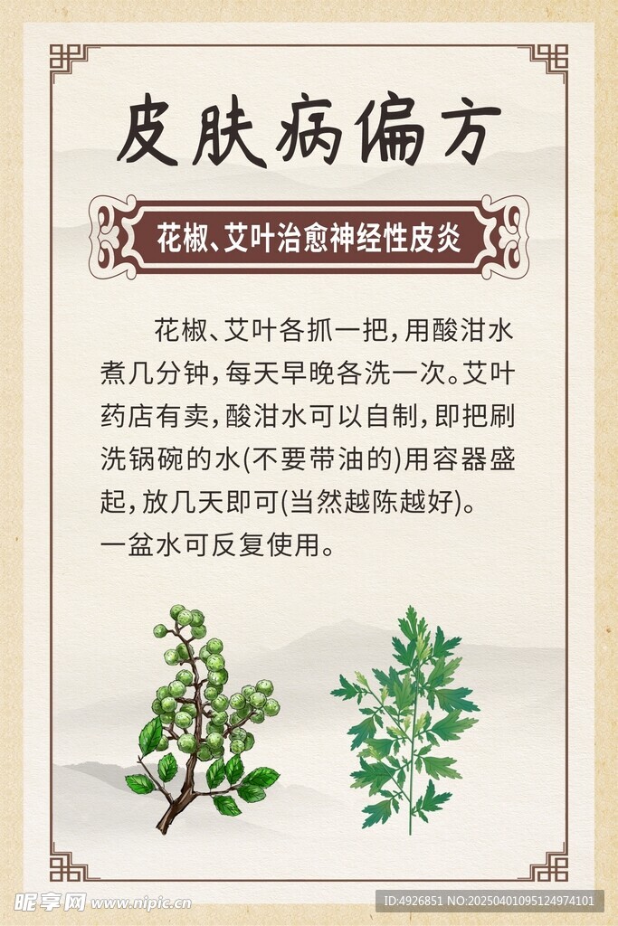 皮肤病偏方