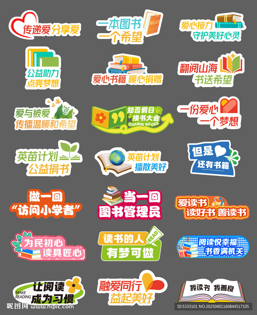 公益阅读手举牌