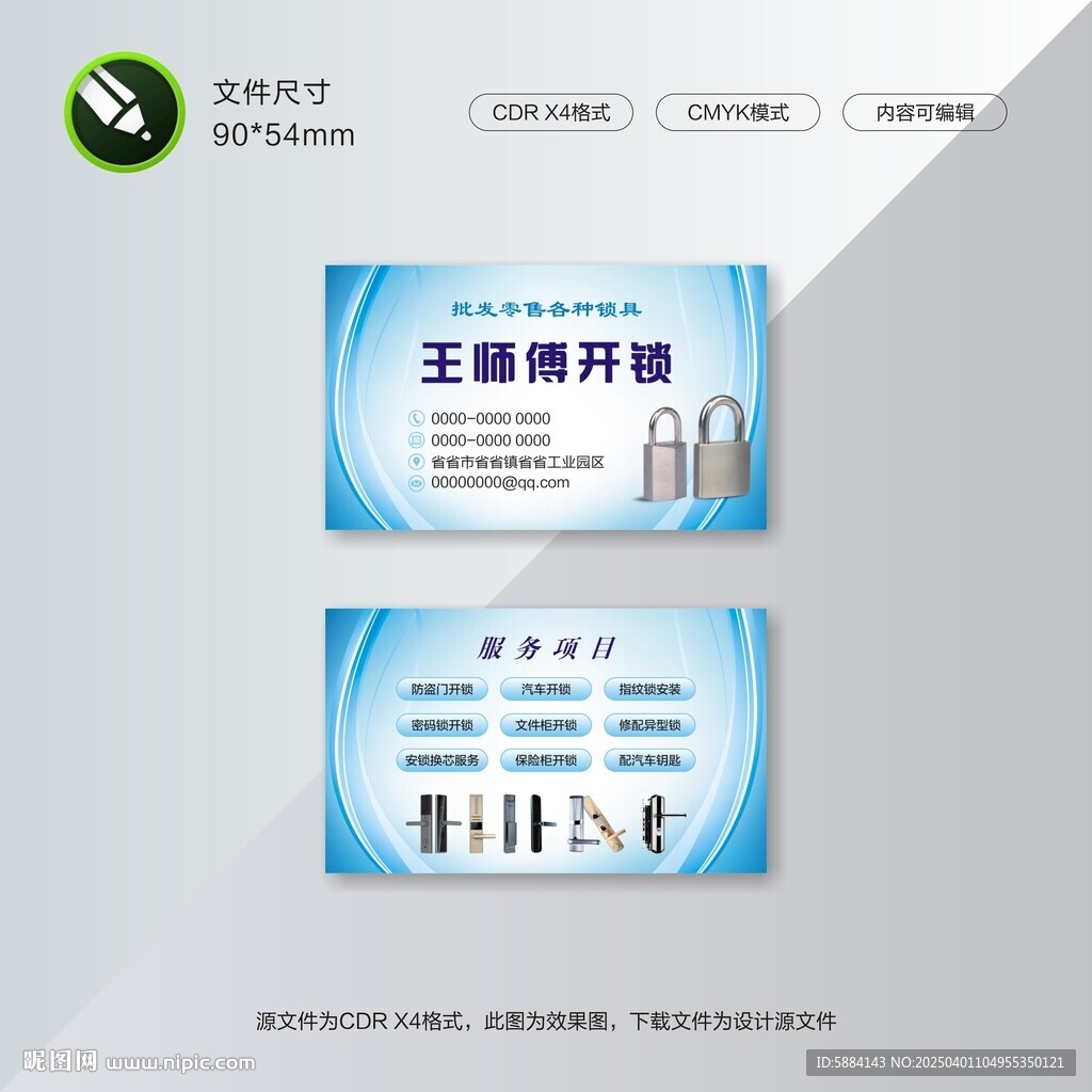 开锁名片