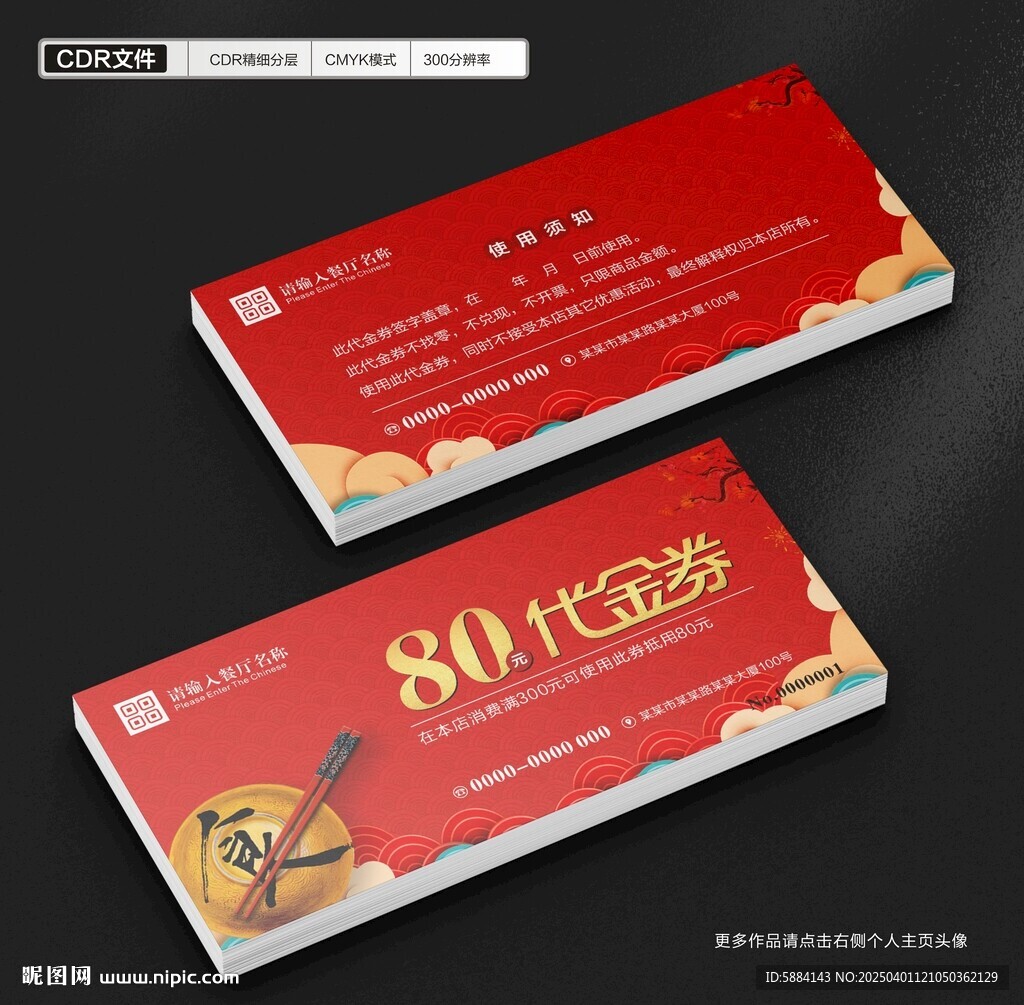 代金券
