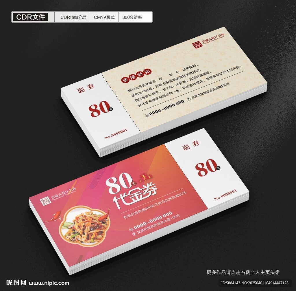 代金券