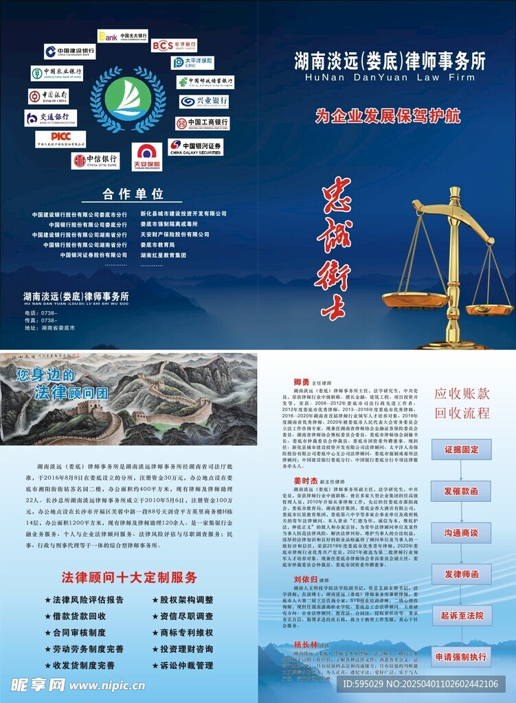 律师事务所宣传单