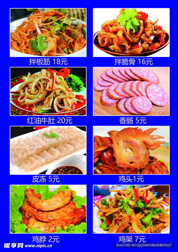 炖牛肉传单背面