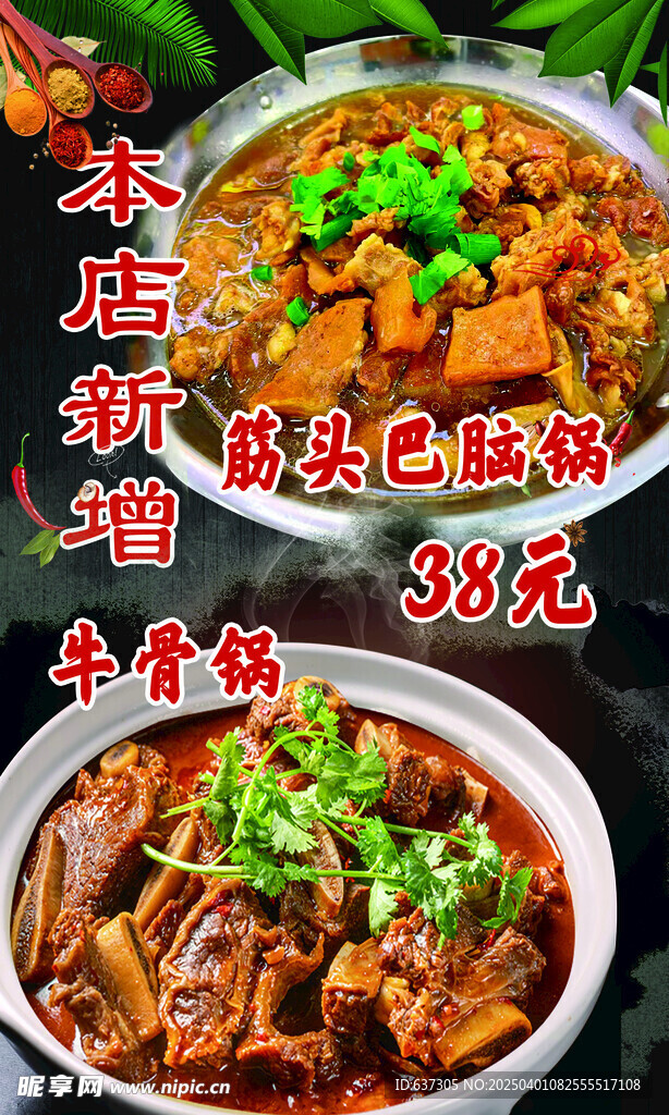 筋头巴脑锅牛骨锅