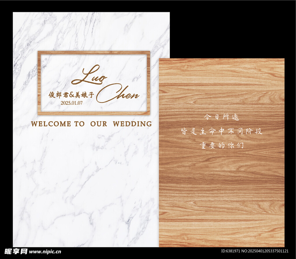 户外木纹婚礼大理石婚礼背景