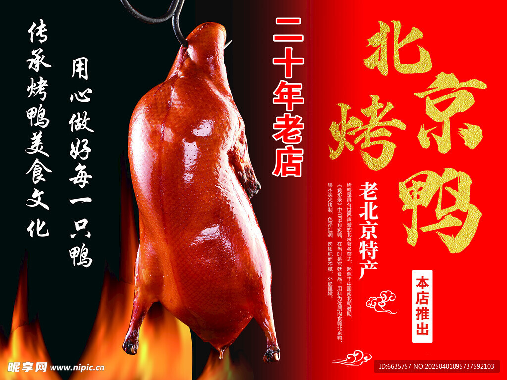 北京烤鸭