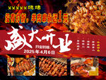 烧烤店开业