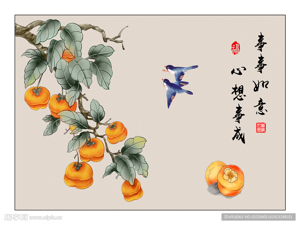 事事如意