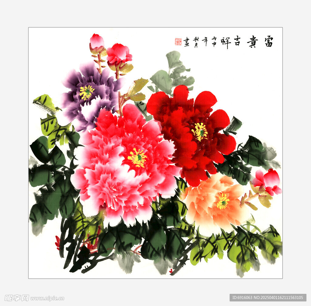 富贵吉祥