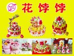 花饽饽
