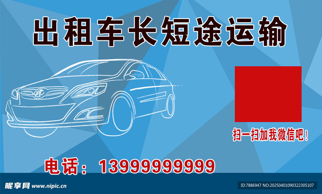 长短途运输