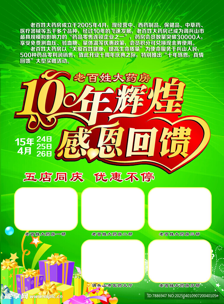 10周年店庆