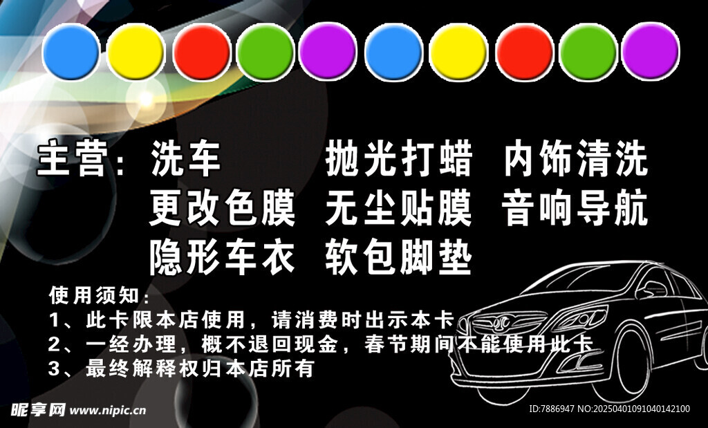 洗车VIP卡