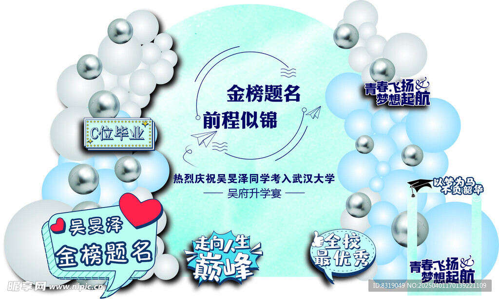 蓝色金榜题名升学宴布置气球布置