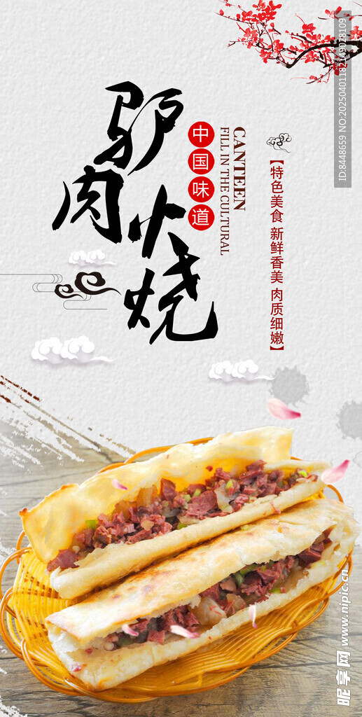 驴肉火烧