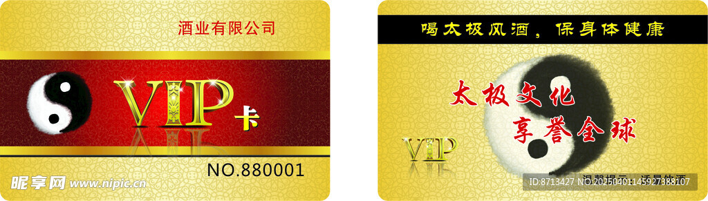 VIP卡