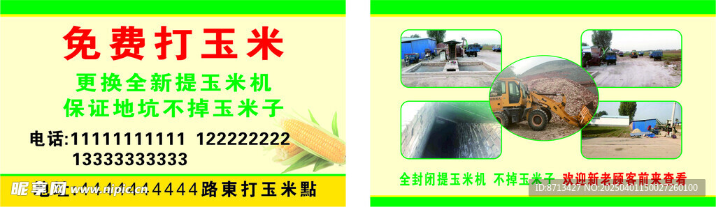 玉米名片