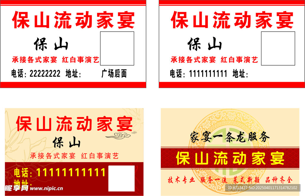 乡厨 家宴 名片