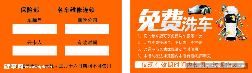 免费洗车